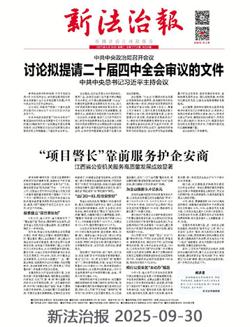 新法治報